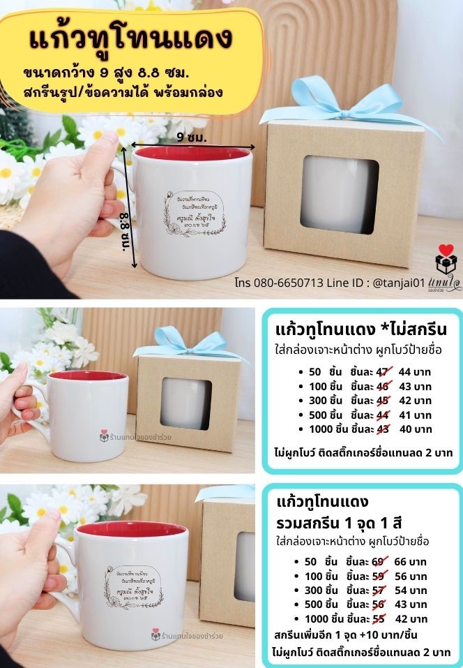 ของชำร่วย แก้วเซรามิค ทูโทนแดงขาว